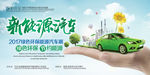 新能源汽车