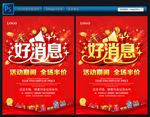 好消息