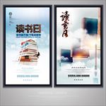 读书日