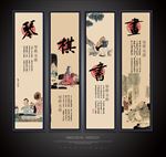 琴棋书画