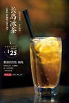 长岛冰茶