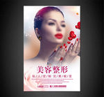 美容整形海报