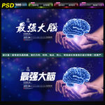 最强大脑