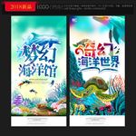 海洋馆