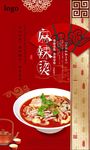 麻辣烫海报