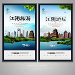 江阴