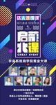 讲师海报