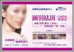 澜羽祛斑