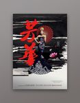 服装广告服饰海报