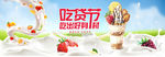 淘宝天猫517吃货节食品海报