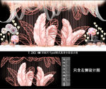 浪漫粉色羽毛婚礼
