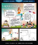 世界读书日小报