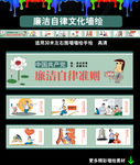 中国共产党廉洁自律准则漫画墙绘