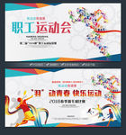 运动会体育锻炼运动羽毛球校园运