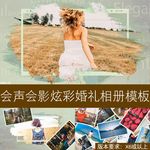 会声会影炫彩婚礼婚纱相册模板