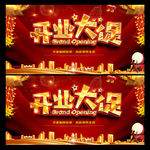 开业