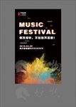 音乐节海报