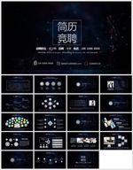 个人简历PPT