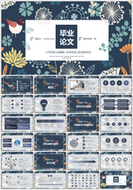 创意手绘毕业答辩ppt模板