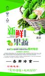 水果蔬菜