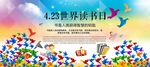 全民阅读 4月23世界读书日
