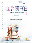 4月23 世界读书日 全民阅读