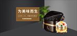 智能小家电电饭煲banner