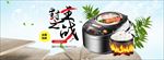 厨房电器小家电电饭煲电锅海报