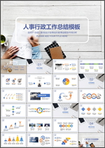 人事工作总结PPT