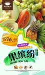 果缤纷