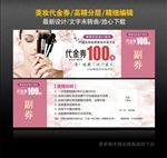 美容代金券