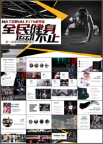 健身PPT