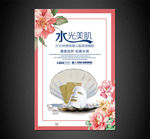 面膜海报