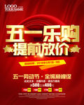 五一乐购