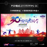 30年情忆老同学