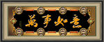 万事如意