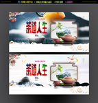 茶道