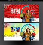 限时抢购