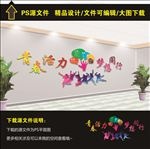 楼道文化墙
