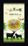 一品黑山羊