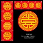 中式婚礼地毯