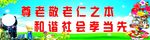 尊老爱幼标语宣传