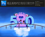520七夕桥海报PSD背景