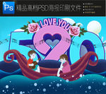 520海报PSD分层可编辑