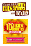 国庆特惠