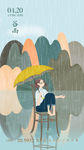 谷雨