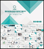 时尚简约PPT