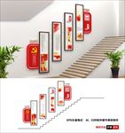 党建楼梯文化墙