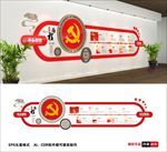 党建文化墙