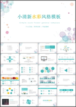 小清新PPT